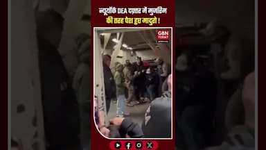 सत्ता का गुरूर चकनाचूर: मादुरो और पत्नी न्यूयॉर्क में गिरफ्तार। #Maduro #Venezuela #BreakingNews