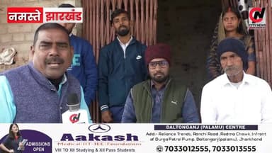 नगवां गांव के राजकुमार ने बढ़ाया क्षेत्र का मान
#education #latestnews #palamunews #cmjharkhand
https://www.youtube.co...