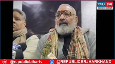 केंद्रीय मंत्री गिरिराज सिंह का विपक्षी दलों पर निशाना बोले विपक्षी दलों को Ram जी के नाम से दिक्कत
#Bihar #Muzaffarpur...