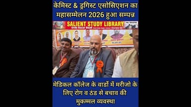 मेडिकल व्यावसायियो ने महासम्मेलन में दिखाई ताकत #Medical #professionals #demonstrated