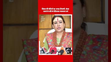 बिहार की बेटी पर टिप्पणी करना पड़ा भारी,रेखा आर्या के पति पर मुकदमा दर्ज #bihari #rekhaarya