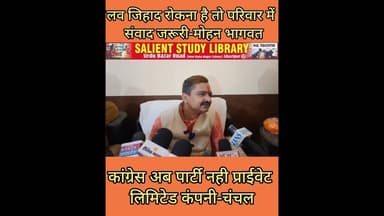 लव जिहाद रोकना है तो परिवार में संवाद जरूरी #Family #dialogue is #essential if #love #jihad...