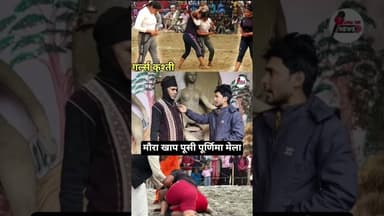 pusi Purnima Mela Dangal पूसी पूर्णिमा मेला मौरा खाप kushti #fbreels2025ツ #kushtidangal #pusipurnima