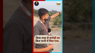 जाने किस तरह से जनता के करोड़ों रुपए पानी में मिलाए जाते हैं #news #durgking