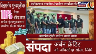 संजीवन पर्यावरण संस्थेला विदर्भवीर पुरस्कार प्रदान