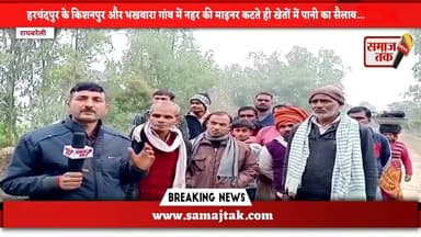 हरचंदपुर में नहर की माइनर टूटी, सैकड़ों बीघा गेहूं डूबा | किसान परेशान | Raebareli News