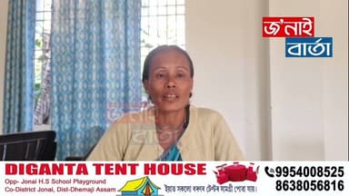 ন্যায় বিছাৰি এগৰাকী চাৰি সন্তানৰ অসহায় মাতৃৰ হা*হা*কাৰ৷