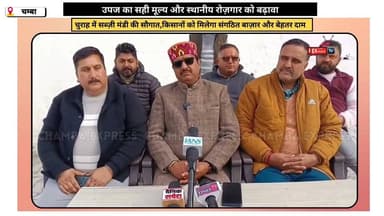 चम्बा : ललित ठाकुर ने किया प्रस्तावित सब्ज़ी मंडी स्थल का निरीक्षण, चुराह के किसानों को मिलेगी राहत #chambaexpress #News...