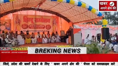 ग्राम फावका में हिंदू सम्मेलन का हुआ आयोजन, हजारों लोगों ने एक पंगत पर की भोजन प्रसादी ग्रहण #हिंदू_सम्मेलन