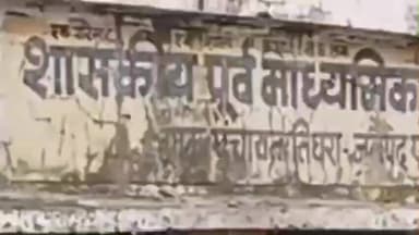 सेमरिया: रीवा: जर्जर स्कूल भवन में शिक्षा ग्रहण करने को मजबूर मासूम बच्चे, हादसे को दे रहा है दावत