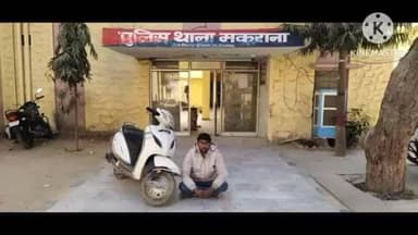 मकराना: शराब के ठेके में आगजनी और रुपए चोरी के मामले में मकराना पुलिस ने आरोपी को किया गिरफ्तार