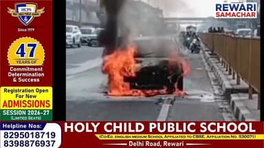 HARYANA: #कार में लगी आग # बाल बाल बच्चे कार सवार लोग # हाईवे पर चल रही थी कार