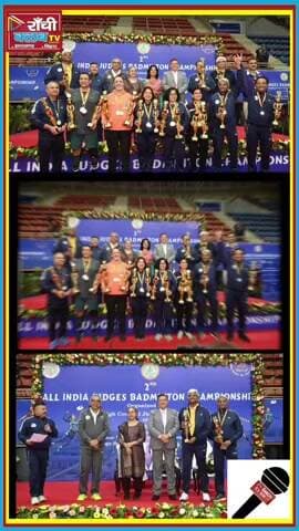 Ranchi में All India Judges Badminton Championship 2026 का समापन | Judges Sports Event Jharkhand
रांची के खेलगांव स्थित