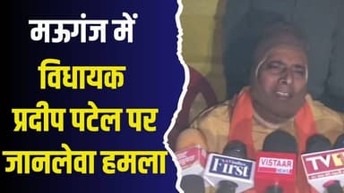 एसपी कार्यालय से 200 मीटर दूर विधायक प्रदीप पटेल को घेरा, मऊगंज की कानून व्यवस्था पर सवाल
#vindhyatimes #rewanews #sat...