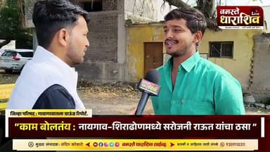 जिल्हा परिषद : गावागावातला ग्राऊंड रिपोर्ट.