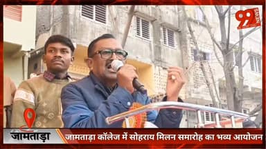 #जामताड़ा #कॉलेज में #सोहराय #मिलन #समारोह का #भव्य #आयोजन, #सांसद #नलिन #सोरेन हुए #शामिल