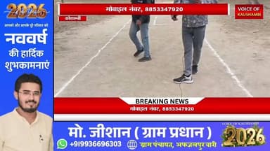मोहब्बत पुर पइंशा मे सुरु हो गया PPL टूरनामेंट #voiceofkaushambi #cricketnews #kaushambinews