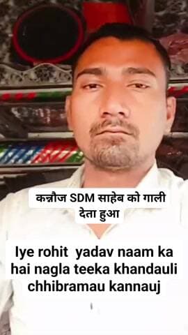 कन्नौज DM Saheb ko goli marne ki dhamki #viral #video #DM Saheb kannauj