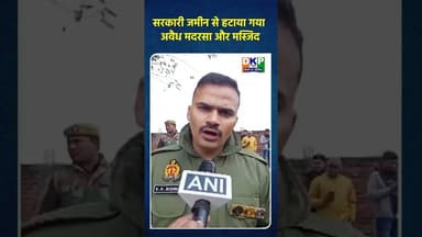सरकारी जमीन से हटाया गया अवैध मदरसा और मस्जिद।#मदरसा #bjp #नरेन्द्र_मोदी #कांग्रेस_पार्टी #उतरप्रदेश