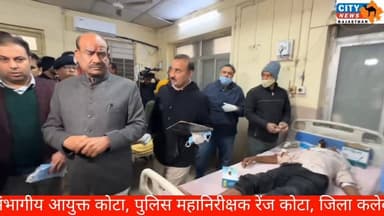 बिरला के निर्देश पर पहुंचें आलाअधिकारी, दुर्घटनाओं पर रोक के लिए एक्शन प्लान के आदेश
#OmBirla, #LokSabhaSpeaker, #BundiN...