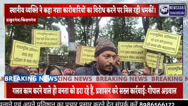 #ठाकुरगंज:-नशा कारोबारी दे रहे धमकी! नशा मुक्ति रैली के दौरान व्यक्ति ने मीडिया के सामने खोला मोर्चा।
#shortsreels #Tre...