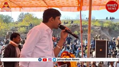 वागड़ से मेवाड़ की तरफ BAP की धाक जमाने की जुगत, राजकुमार रोत का बड़ा ऐलान #rajsamandnews #BAP #kumbhalgarhnews
#jaivardha...