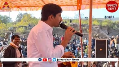 वागड़ से मेवाड़ की तरफ BAP की धाक जमाने की जुगत, राजकुमार रोत का बड़ा ऐलान #rajsamandnews #BAP #kumbhalgarhnews
#jaivardha...