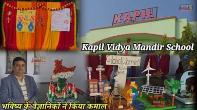 भविष्य के वैज्ञानिकों ने किया कमाल Kapil Vidya Mandir School #ptm #science #scienceexperiment #science_project #science_...
