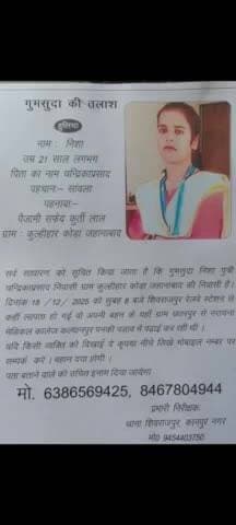 nisha gumshuda Ho gyi hai morning 8:00am 18/12/2025 ko abhi tak shirajpur Thane se koi pata nahin chala hai