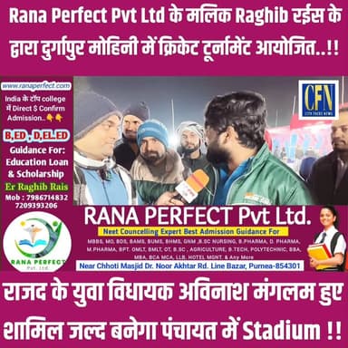 बसैटी दुर्गापुर मोहिनी पंचायत में जल्द बनेगा स्टेडियम विधायक अविनाश मंगलम ने खिलाड़ियों को दिया आश्वासन..!!
#cricket #t...