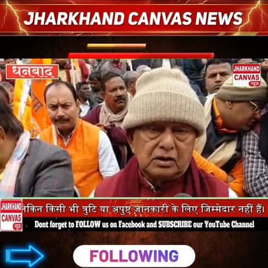 बांग्लादेश में हिंदुओं पर अत्याचार के विरोध में धनबाद में विशाल आक्रोश प्रदर्शन, राष्ट्रपति के नाम सौंपा गया ज्ञापन।
#j...