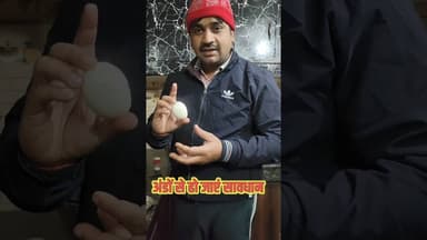 अंडों से हो जाएं सावधान #viral #news #gajraula