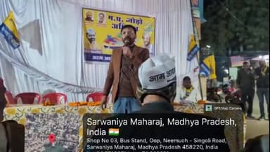 जावद: सरवानिया महाराज में आम आदमी पार्टी की आमसभा, दवाई, पढ़ाई और कमाई मॉडल को बताया जनहित का रास्ता
