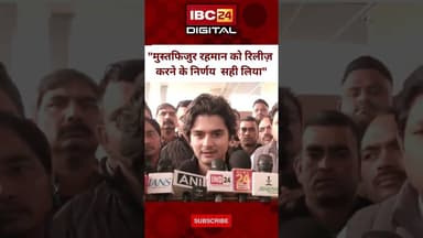 MP क्रिकेट एसोसिएशन के अध्यक्ष महाआर्यमन बोले..Jyotiraditya Scindia | Mustafizur Rahman | #bcci #kkr