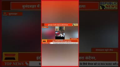सूफियान हत्याकांड में FIR दर्ज।CRIME NEWS। #trending #latesupdates #update #latestnews #hindinews