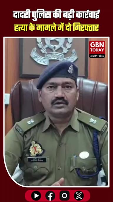 दादरी पुलिस की बड़ी कार्रवाई: हत्या के मामले में दो गिरफ्तार #GreaterNoida #DadriPolice #UPPolice #LawAndOrder