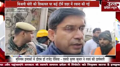 संभल #रात के अंधेरे में बिजली चोरी के खिलाफ चला बड़ा अभियान