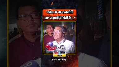 "खेल हो या राजनीति मैदान..." #bjp #kkr #mustafizurrahman #westbengal #ipl2026 #newsopedia #shorts