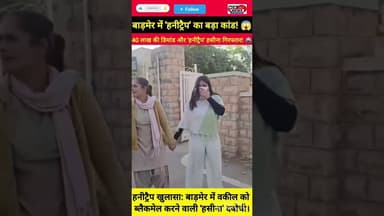 सावधान! बाड़मेर में अश्लील वीडियो बना 40 लाख मांगने वाली गैंग पकड़ी गई।#BarmerNews #HoneyTrap #news