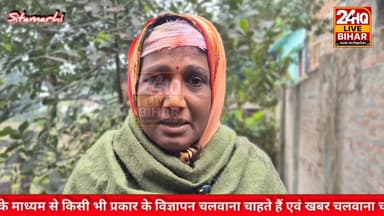 घर पेंट करने के विवाद में महिला पर लोहे की रॉड से हमला, सदर अस्पताल रेफर
#thesitamarhi #Biharhealth #बिहार1stबिहारी1st...