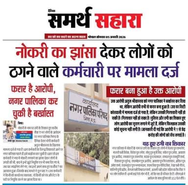 नोकरी का झांसा देकर लोगों को ठगने वाले कर्मचारी पर मामला दर्ज
फरार है आरोपी, नगर पालिका कर चुकी है बर्खास्त
#reels #reel...