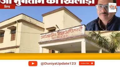 भिण्ड/सिर्फ सस्पेंड से काम नहीं चलेगा, इसे जेल पहुंचाओ साहब
#reels #reelsvideo #bhind #viral
#CorruptionExposed
#Educati...
