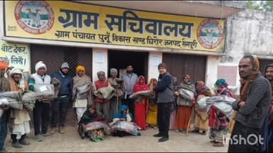 घिरोर: घिरोर में भूमि विकास बैंक के अध्यक्ष ने तीन दर्जन लोगों को कंबलों का किया वितरण