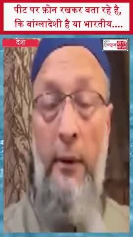 पीट पर फ़ोन रखकर बता रहे है, कि बांग्लादेशी है या भारतीय....
#Ghaziabad #KaushambiPolice