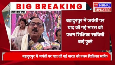 बहादुरपुर में जयंती पर याद की गई भारत की प्रथम शिक्षिका सावित्री बाई फुले
#बस्ती_पोस्ट #बस्ती_न्यूज़ #खबर_बस्ती #fallower...