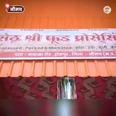 #सफलता_की_कहानी
#प्रधानमंत्री_सूक्ष्म_खाद्य_उद्योग_उन्नयन_योजना
का लाभ लेकर पूजादेवी ने लगाया गेहूं प्रसंस्करण उद्योग...