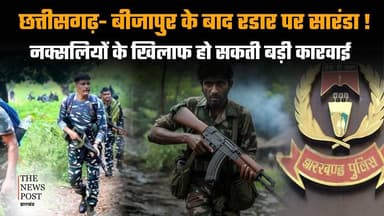 छत्तीसगढ़- बीजापुर के बाद रडार पर सारंडा ,नक्सलियों के खिलाफ हो सकती बड़ी कारवाई
#naxal #naxalsurrender #saranda #bijap...