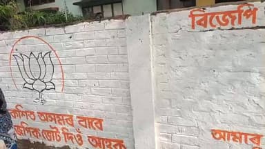 নাহৰকটীয়া: নাহৰকটীয়াত বিজেপি দলীয় কৰ্মী সকলৰ উপস্থিতত দেৱাল অংকন কাৰ্যসূচী শুভাৰম্ভ কৰিলে বিধায়ক তৰংগ গগৈয়ে