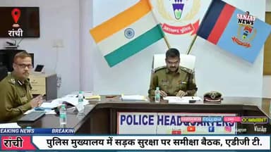 पुलिस मुख्यालय में सड़क सुरक्षा पर समीक्षा बैठक, एडीजी टी. कंदसामी ने दिए आवश्यक निर्देश @highlight #follower #foryou