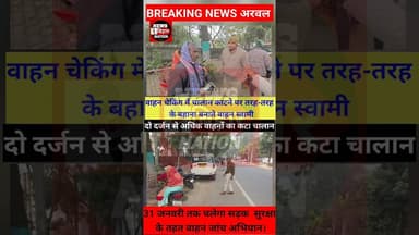 अरवल में वाहन चेकिंग News Bihar Nation #trendingreals #viralreals